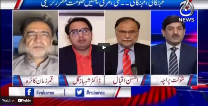 Rubaro with Shaukat Paracha 9th April 2021