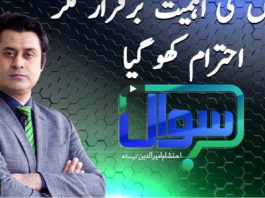 Sawal with Ehtesham 18th April 2021 Sawal with Ehtesham 18th April 2021