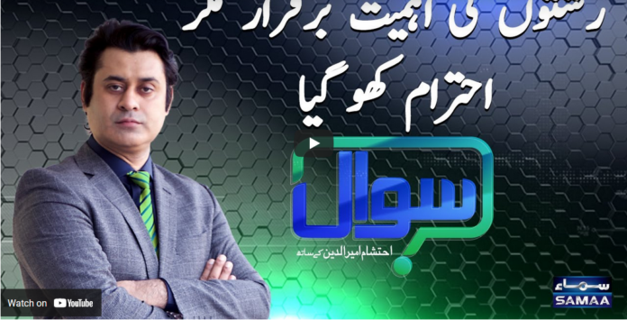 Sawal with Ehtesham 18th April 2021