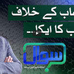 Sawal with Ehtesham 10th April 2021 Sawal with Ehtesham 10th April 2021