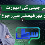 Sawal with Ehtesham 3rd April 2021 Sawal with Ehtesham 3rd April 2021