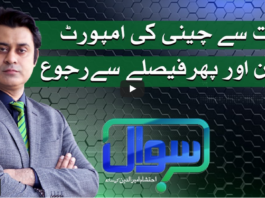 Sawal with Ehtesham 3rd April 2021 Sawal with Ehtesham 3rd April 2021