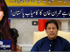 Seedhi Baat 26th April 2021 Seedhi Baat 26th April 2021