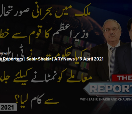 The Reporters 19th April 2021 The Reporters 19th April 2021