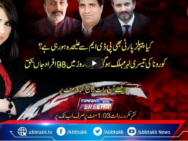 Tonight with Fereeha 8th April 2021 Tonight with Fereeha 8th April 2021