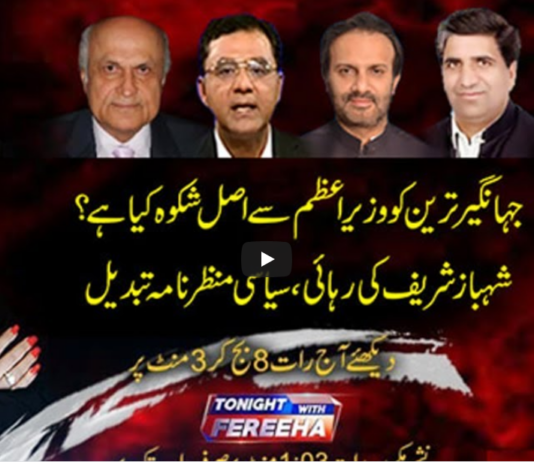Tonight with Fereeha 23rd April 2021 Tonight with Fereeha 23rd April 2021