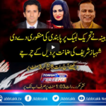 Tonight with Fereeha 15th April 2021 Tonight with Fereeha 15th April 2021