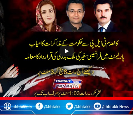 Tonight with Fereeha 20th April 2021 Tonight with Fereeha 20th April 2021