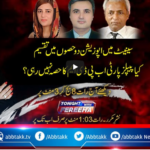 Tonight with Fereeha 5th April 2021 Tonight with Fereeha 5th April 2021