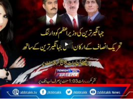 Tonight with Fereeha 7th April 2021 Tonight with Fereeha 7th April 2021