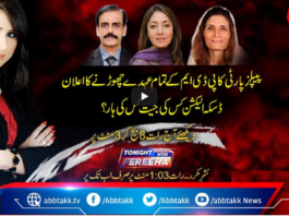 Tonight with Fereeha 12th April 2021 Tonight with Fereeha 12th April 2021