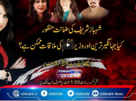 Tonight with Fereeha 22nd April 2021 Tonight with Fereeha 22nd April 2021