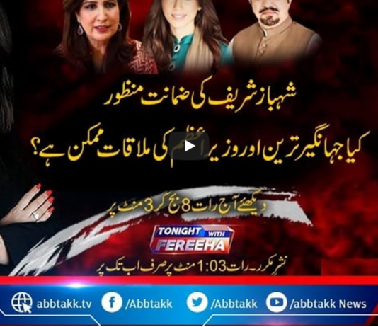 Tonight with Fereeha 22nd April 2021 Tonight with Fereeha 22nd April 2021