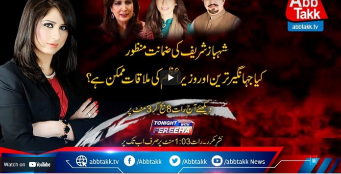 Tonight with Fereeha 22nd April 2021