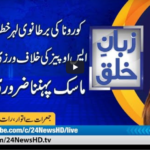 Zuban-E-Khalq 22nd April 2021 Zuban-E-Khalq 22nd April 2021