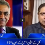 Aaj Rana Mubashir Kay Sath 8th May 2021 Aaj Rana Mubashir Kay Sath 8th May 2021