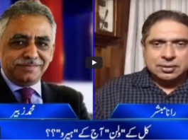 Aaj Rana Mubashir Kay Sath 8th May 2021 Aaj Rana Mubashir Kay Sath 8th May 2021