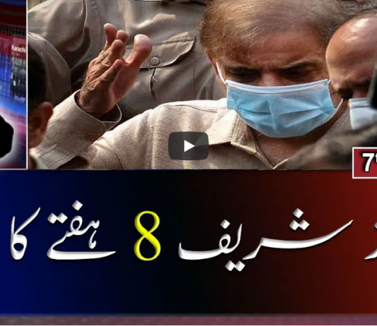 Aaj Shahzeb Khanzada Kay Sath 7th May 2021 Aaj Shahzeb Khanzada Kay Sath 7th May 2021