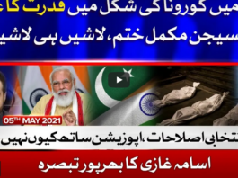 Ab Pata Chala 5th May 2021 Ab Pata Chala 5th May 2021