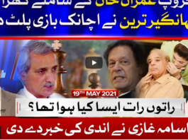 Ab Pata Chala 19th May 2021 Ab Pata Chala 19th May 2021