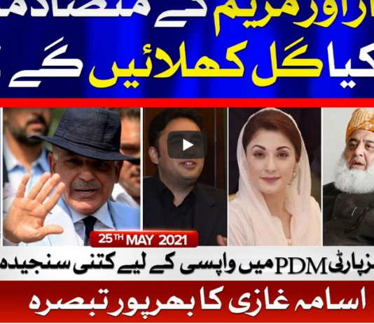 Ab Pata Chala 25th May 2021 Ab Pata Chala 25th May 2021