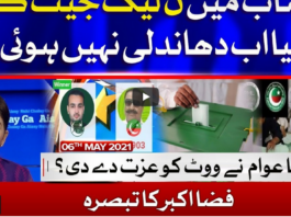 Aisay Nahi Chalay Ga 6th May 2021 Aisay Nahi Chalay Ga 6th May 2021