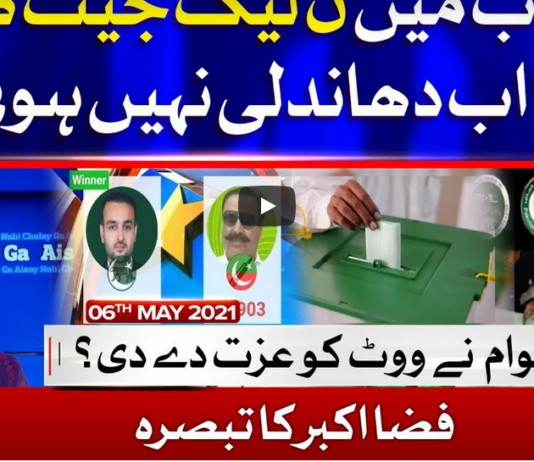 Aisay Nahi Chalay Ga 6th May 2021 Aisay Nahi Chalay Ga 6th May 2021