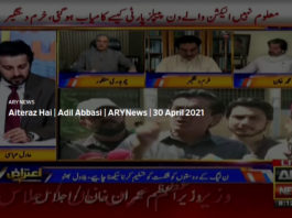 Aiteraz Hai 30th April 2021 Aiteraz Hai 30th April 2021