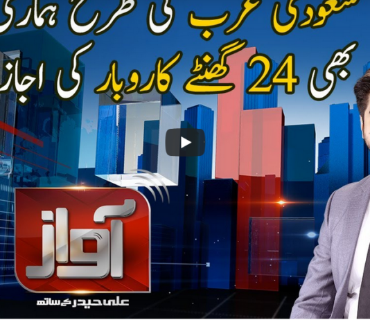 Awaz 5th May 2021 Awaz 5th May 2021