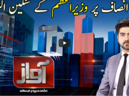 Awaz 6th May 2021 Awaz 6th May 2021