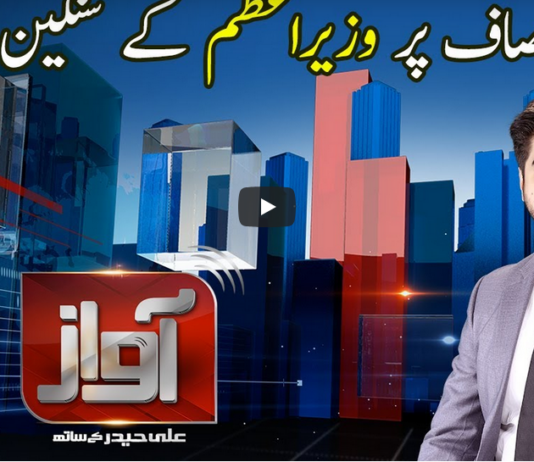 Awaz 6th May 2021 Awaz 6th May 2021