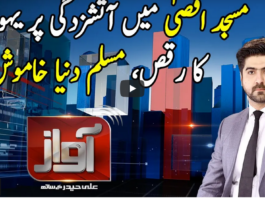 Awaz 11th May 2021 Awaz 11th May 2021