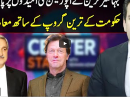 Center Stage With Rehman Azhar 20th May 2021 Center Stage With Rehman Azhar 20th May 2021