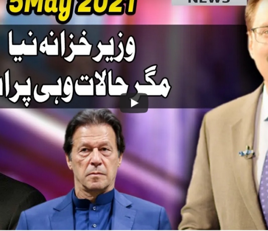 Kal Tak 5th May 2021 Kal Tak 5th May 2021