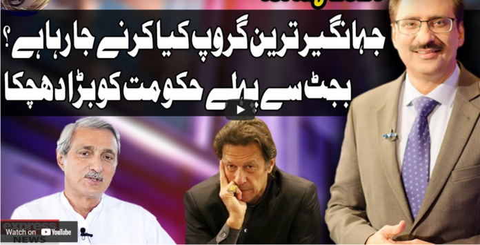 Kal Tak with Javed Chaudhry 19th May 2021