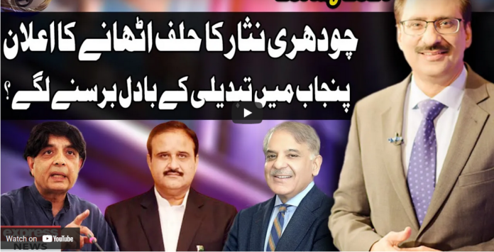Kal Tak with Javed Chaudhry 20th May 2021