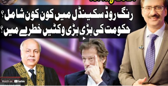 Kal Tak with Javed Chaudhry 18th May 2021