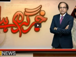 Khabr Garm Hai 17th May 2021 Khabr Garm Hai 17th May 2021