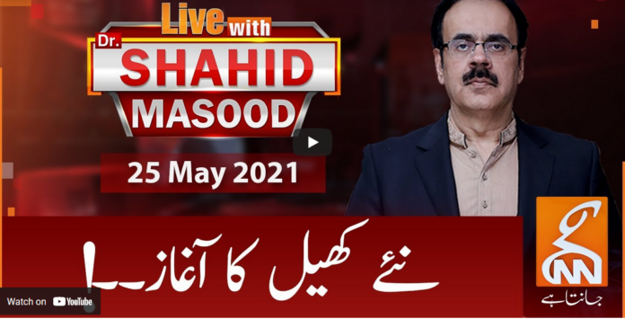 Live with Dr. Shahid Masood 25th May 2021