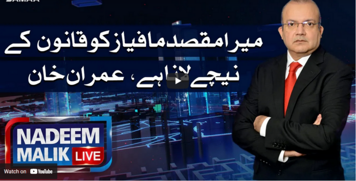 Nadeem Malik Live 19th May 2021