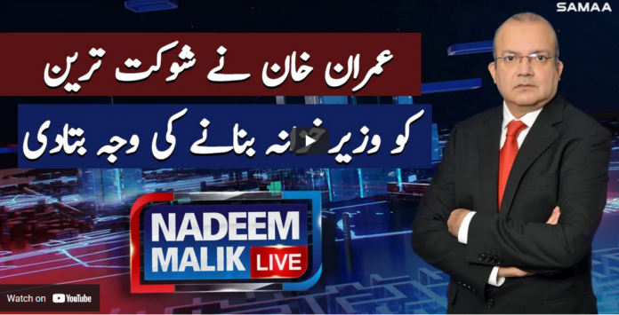 Nadeem Malik Live 11th May 2021