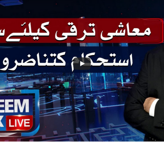 Nadeem Malik Live 5th May 2021 Nadeem Malik Live 5th May 2021