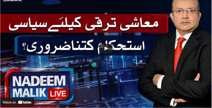 Nadeem Malik Live 5th May 2021