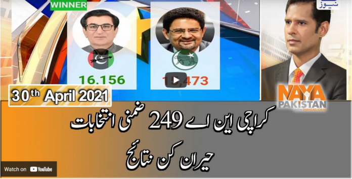 Naya Pakistan 30th April 2021