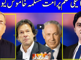 Nuqta e Nazar 11th May 2021 Nuqta e Nazar 11th May 2021