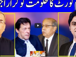 Nuqta e Nazar 26th May 2021 Nuqta e Nazar 26th May 2021