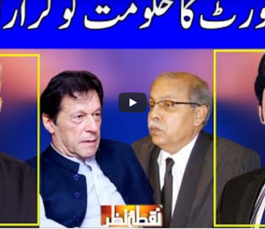 Nuqta e Nazar 26th May 2021 Nuqta e Nazar 26th May 2021