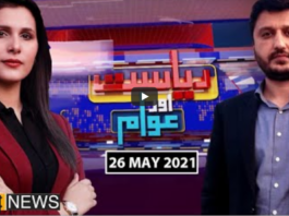 Riyasat Aur Awam 26th May 2021 Riyasat Aur Awam 26th May 2021