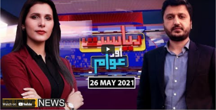 Riyasat Aur Awam 26th May 2021