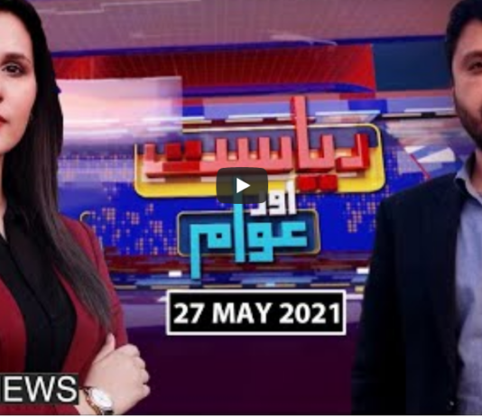Riyasat Aur Awam 27th May 2021 Riyasat Aur Awam 27th May 2021
